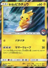 海で遊ぶピカチュウ [ポケモンセンター 真夏のピカピカ大作戦] 392/SM-P 傷有り ポケモンカード ポケカ