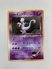 2026年最新】r団のミュウツー 旧裏の人気アイテム - メルカリ