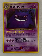 2026年最新】わるいゲンガー 旧裏の人気アイテム - メルカリ