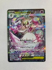 メガサーナイトex SAR [メガシンフォニア] M1S 087/063 傷有り ポケモンカード ポケカ