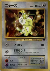 ニャース LV.14 [旧裏面] No.052 傷有り ポケモンカード ポケカ