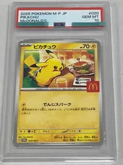 2026年最新】PSA10 ピカチュウ マクドナルドの人気アイテム - メルカリ