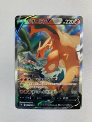 リザードンV SR [スターバース] S9 103/100 傷有り ポケモンカード ポケカ