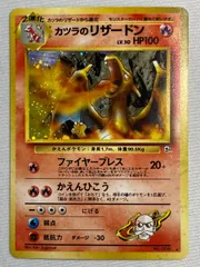 カツラのリザードン LV.50 ★ [旧裏面] No.006 闇からの挑戦 状態難 ポケモンカード ポケカ