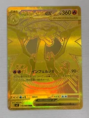 メガリザードンXex MUR [インフェルノX] M2 116/080 傷有り ポケモンカード ポケカ