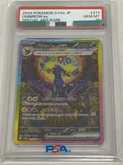 ブラッキーex SAR [テラスタルフェスex] SV8a 217/187 (PSA10) ポケモンカード ポケカ