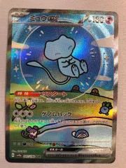 ミュウex SAR [シャイニートレジャーex] SV4a 347/190 傷有り ポケモンカード ポケカ