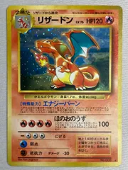 リザードン LV.76(とりかえっこプリーズ！) ★ [旧裏面] No.006 状態難 ポケモンカード ポケカ