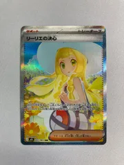 リーリエの決心 SAR [メガブレイブ] M1L 091/063 傷有り ポケモンカード ポケカ