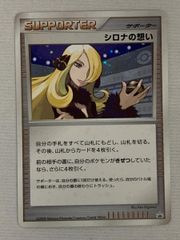 シロナの覇気 SAR [VSTARユニバース] S12a 239/172 傷有り ポケモン