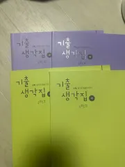 2025 キム・ギヒョン 過去問考え問題集 4点 数学Ⅰ 数学Ⅱ