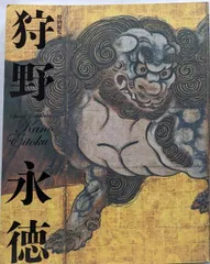 2026年最新】狩野永徳の人気アイテム - メルカリ