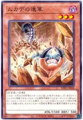 遊戯王 ムカデの進軍 ノーマル WPP5-JP050