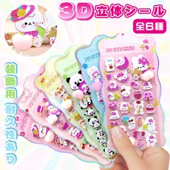 【当日発送】お尻シール ぷにぷに おしり シール お尻3Dシール 可愛いシール 3D 立体 2枚 うさぎ くま 動物 飾り 泡ステッカー DIY用 ストレス  装飾 癒し 手帳 装飾用 キラキラ 子供 女の子 贈り物 ギフト SNS大人気