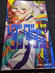 2026年最新】ダンダダン 漫画の人気アイテム - メルカリ