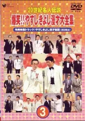 2026年最新】やすしきよし dvdの人気アイテム - メルカリ