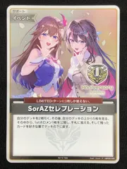 ホロライブOCG ホロカ SorAZセレブレーション P hBP05-080 トレカ TCG 219
