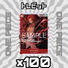 ワンピースカード　シャンクス SR OP09-004　100枚まとめ売り