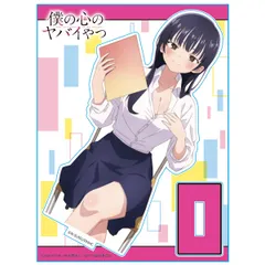 僕の心のヤバイやつ アクリルキャラスタンドA 山田杏奈 僕ヤバ 新品 正規品 【アズメーカー】のサムネイル