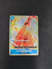ワンピースカード ゴムゴムの業火拳銃 パラレル OP04-056 3枚セット