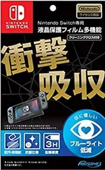 【中古-非常に良い】【任天堂ライセンス商品】Nintendo Switch専用液晶保護フィルム 多機能