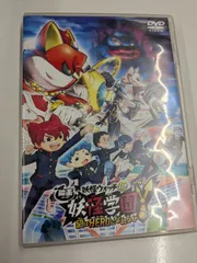  映画 妖怪学園Y 猫はHEROになれるか DVD 管理7M/2026/02/09