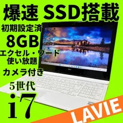 LaVie 高性能PC✨動作良好◎core i7❤️爆速SSD✨windows11ノートパソコン✨カメラ メモリ8GB オフィス付 ブルートゥース
