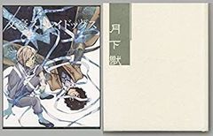 [중고-매우 좋은] 문호 스트레이독스 제1권 월하수 [애니메이트 한정판]