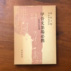 2026年最新】中国 拓本の人気アイテム - メルカリ