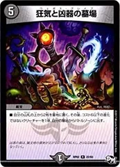 【中古-非常に良い】 デュエルマスターズ新2弾/DMRP-02/22/R/狂気と凶器の墓場