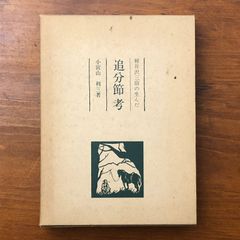 挿花百規集 全 春夏秋冬之部 4冊セット 池坊専定撰・呉景文/横山清輝写