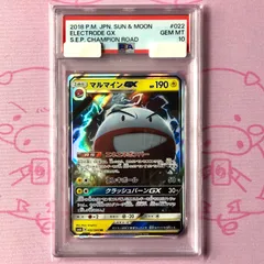 【Aランク】マルマインGX（PSA10 RRのサムネイル