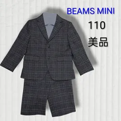 美品　BEAMS mini 3点セット　ビームスミニ　セレモニー スーツセット 110　フォーマル　ジャケット　スーツ  ズボン フォーマル 入園 卒園式 子供　男の子　シャツ　チェック