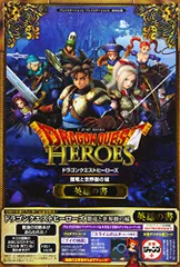 ドラゴンクエストヒーローズ 闇竜と世界樹の城 PS4/PS3 両対応版 英雄の書 (Vジャンプブックス(書籍))／Vジャ