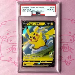 【Aランク】ピカチュウV（25th PSA10 RR