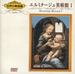 2026年最新】世界の美術館 DVDの人気アイテム - メルカリ