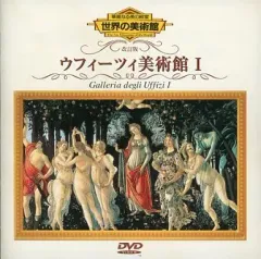 2026年最新】世界の美術館 DVDの人気アイテム - メルカリ