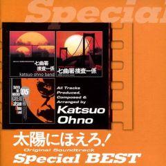 太陽にほえろ！ オリジナル・サウンドトラック・コレクション Vol.2
