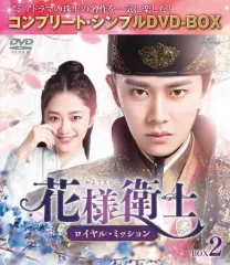 中国ドラマ　花様衛士 ロイヤル・ミッション　DVD 1-32巻　全巻セット 2026年最新】花様衛士〜ロイヤル・ミッションの人気アイテム - メルカリ