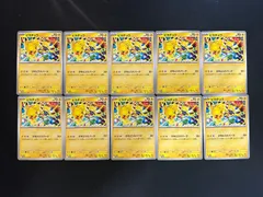 ピカチュウ 291/SV-P 10枚セット　げきとうスパーク