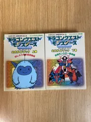 ゲームボーイ ドラゴンクエストモンスターズ テリーのワンダーランド 公式ガイドブック　上巻・下巻
