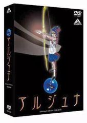 【希少品】地球少女アルジュナ DVD　全巻　セット　6 地球少女アルジュナ DVDボックス 6枚組 アニメ - メルカリ
