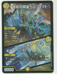 タカラ ドリーム英雄譚デッキ アルカディアスの書 25BD2 5/16 支配の精霊ペルフェクト/ギャラクシー・チャージャー SR