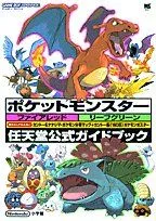 【中古】 ポケットモンスターファイアレッドリーフグリーン (ワンダーライフスペシャル—任天堂公式ガイドブック)