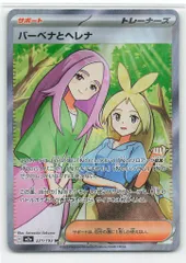 Pokemon M2a 221/193 バーベナとヘレナ SR