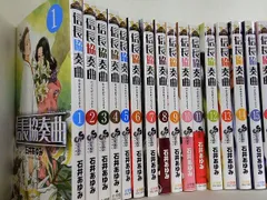 裁断済 信長協奏曲 石井 あゆみ １-２２巻。裁断済。一部の巻に帯付属。