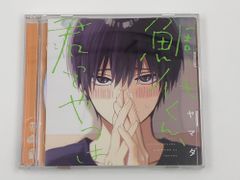 鯛代くん、君ってやつは。 ドラマCD - メルカリ