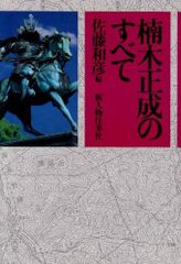 激レア、美本】龍馬のすべて（平尾道雄著）高知新聞社 - メルカリ