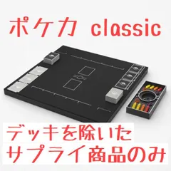 ポケモンカード　クラシック　サプライのみ