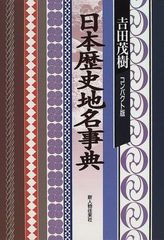 角川日本地名大辞典 全巻 引き取り限定！ - メルカリ